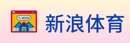 新浪体育 Logo